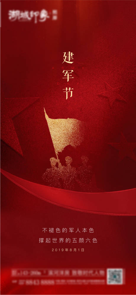 源文件下载【享设计】搜索编号：51240003186286960【建军节建党节 】