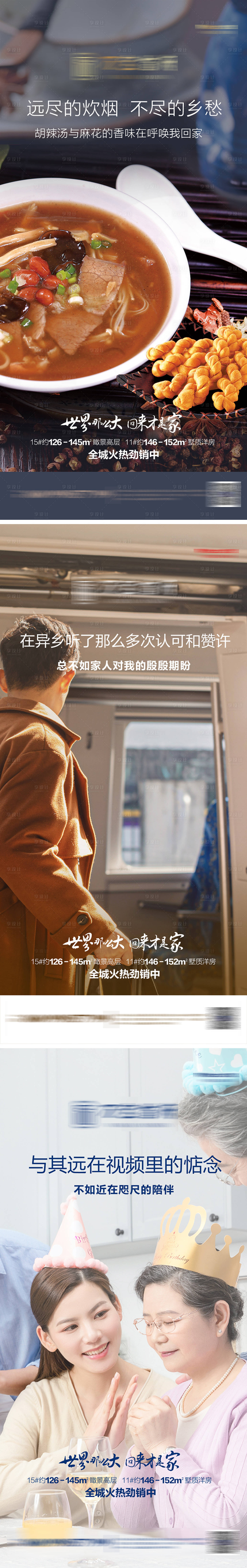 源文件下载【地产返乡置业系列海报】编号：79650003321886399