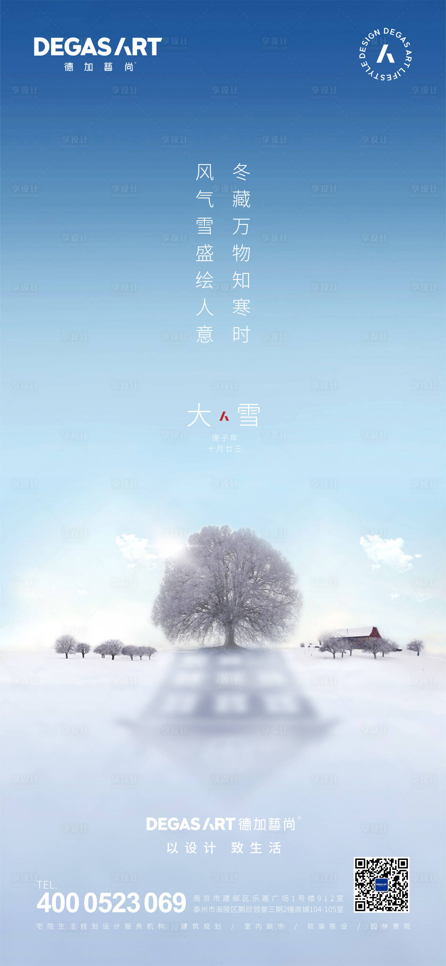 源文件下載【享設(shè)計(jì)】搜索編號：63130003330602622【大雪海報(bào)】
