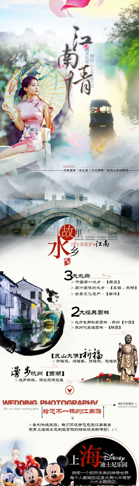 源文件下载【江南旅游】编号：36230003275818494