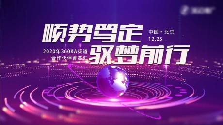 源文件下载【享设计】搜索编号：18330003199185011【科技主视觉活动展板】