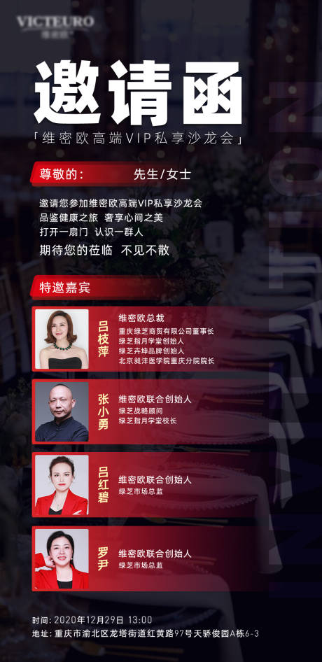 源文件下载【沙龙会邀请函海报】编号：18400003187119690