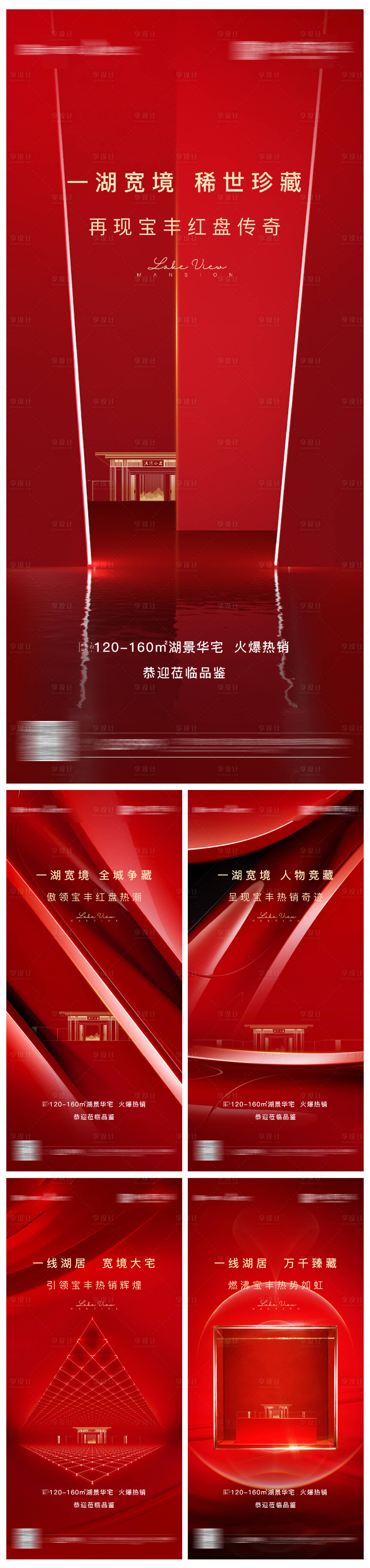 源文件下载【地产热销系列海报】编号：47860003261032452