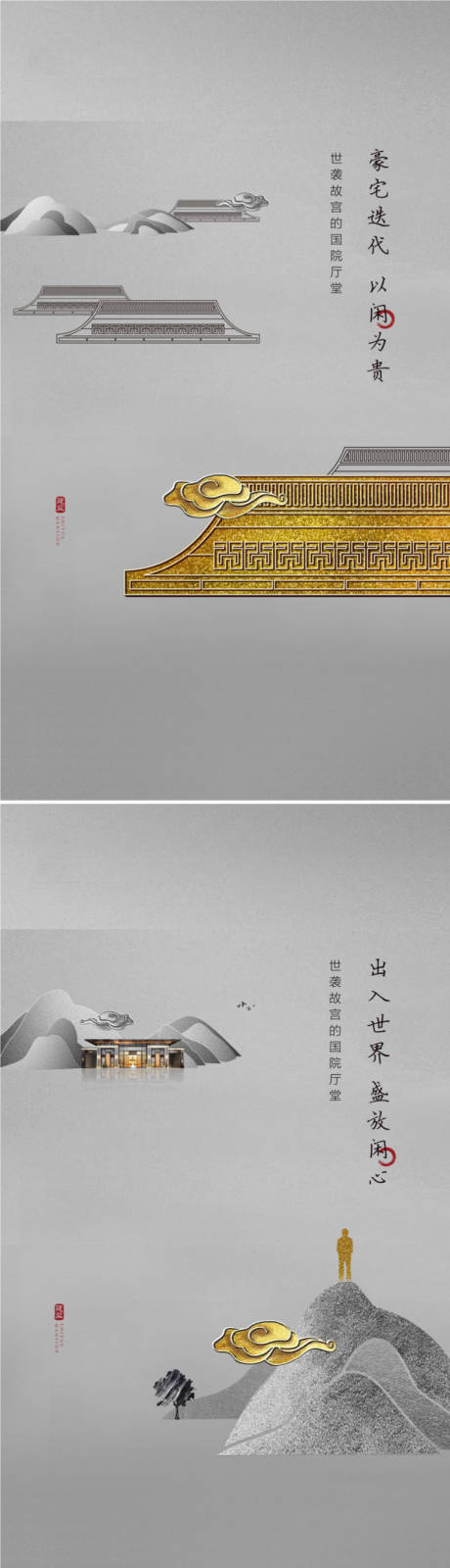源文件下载【中式地产海报系列】编号：18330003237546424