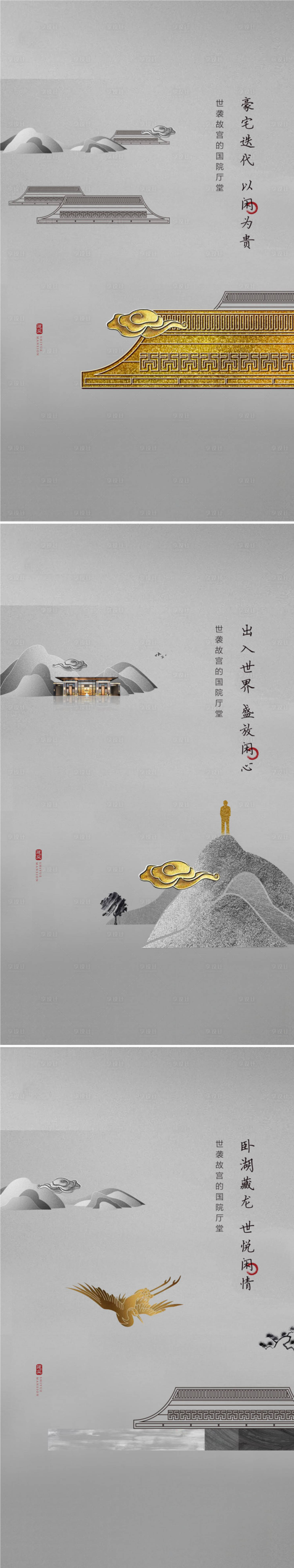 源文件下載【享設(shè)計(jì)】搜索編號(hào)：18330003237546424【中式地產(chǎn)海報(bào)系列】