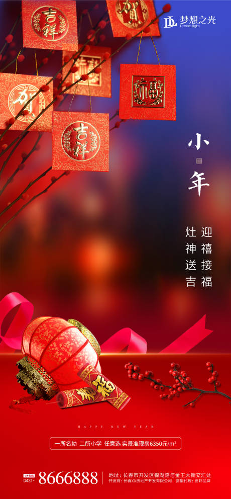 源文件下載【享設(shè)計(jì)】搜索編號(hào)：86210003372156234【小年海報(bào)】