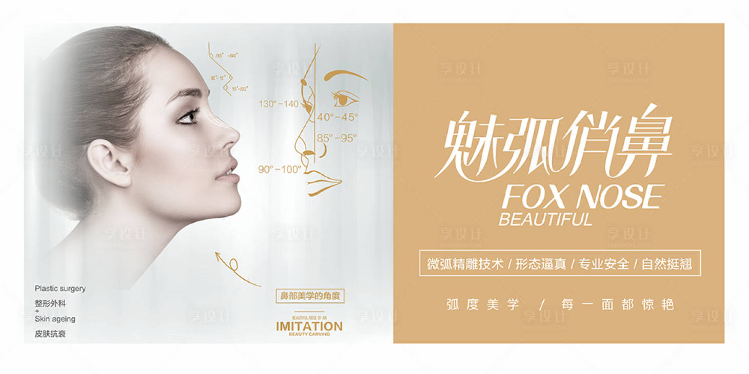 源文件下載【享設計】搜索編號：26430003115389919【隆鼻醫美整形廣告展板】