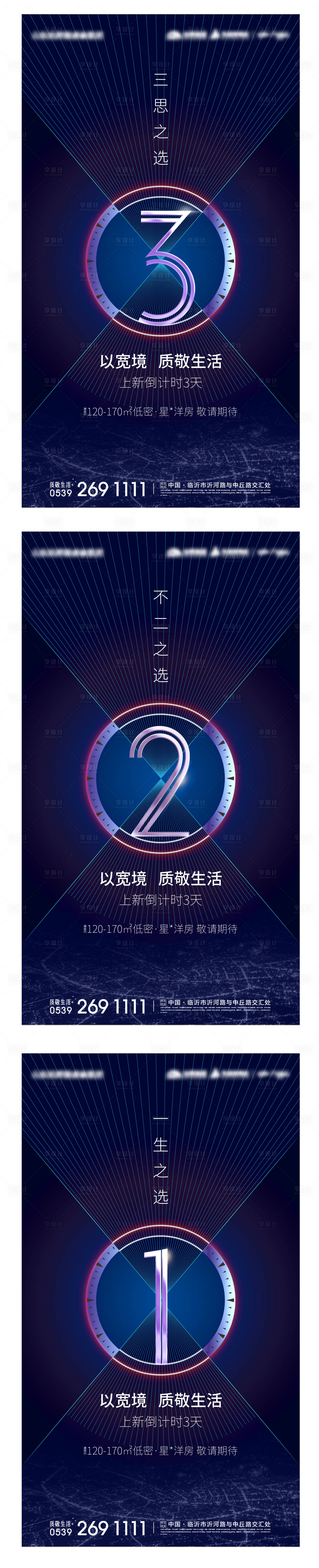 源文件下载【享设计】搜索编号：68120003221775284【地产倒计时海报】