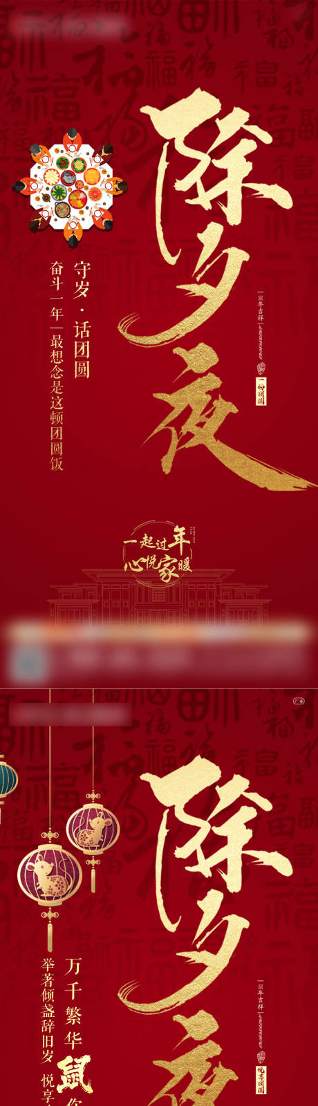 源文件下载【春节除夕新年团圆饭海报】编号：97040003286719175