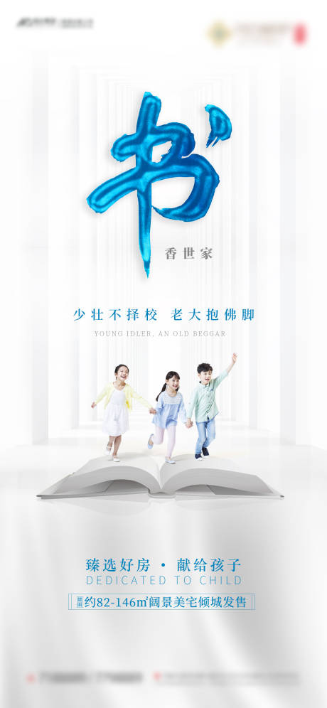 源文件下載【地產(chǎn)學(xué)區(qū)價(jià)值點(diǎn)海報(bào)】編號：19710003376082096