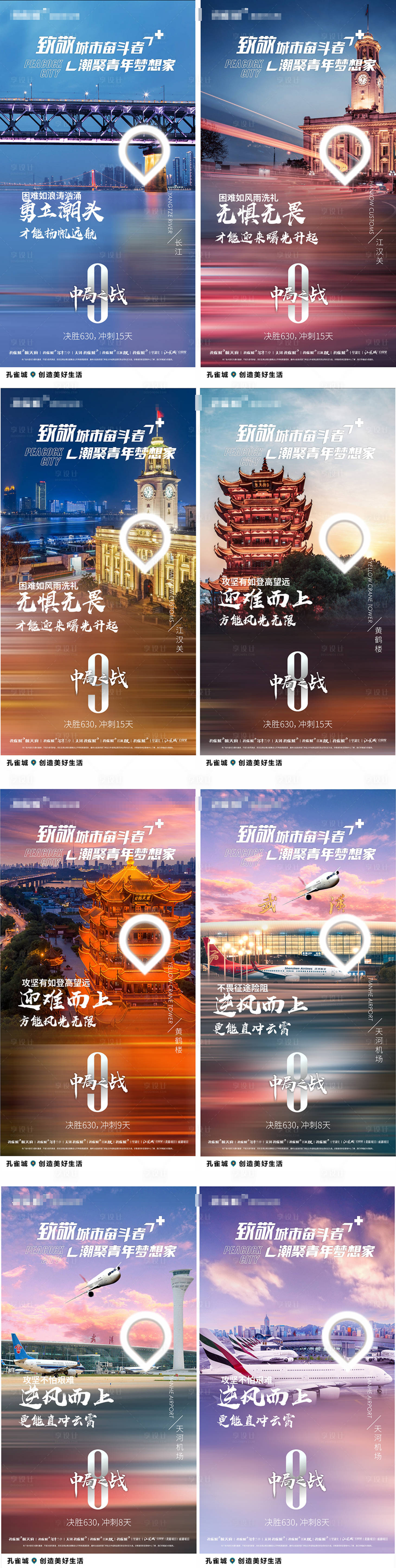 源文件下载【享设计】搜索编号：39380003197903685【地产武汉地标海报PSD+CDR(含转】