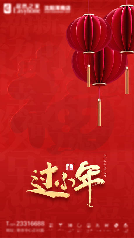 源文件下载【过小年节日海报】编号：89300003419171319