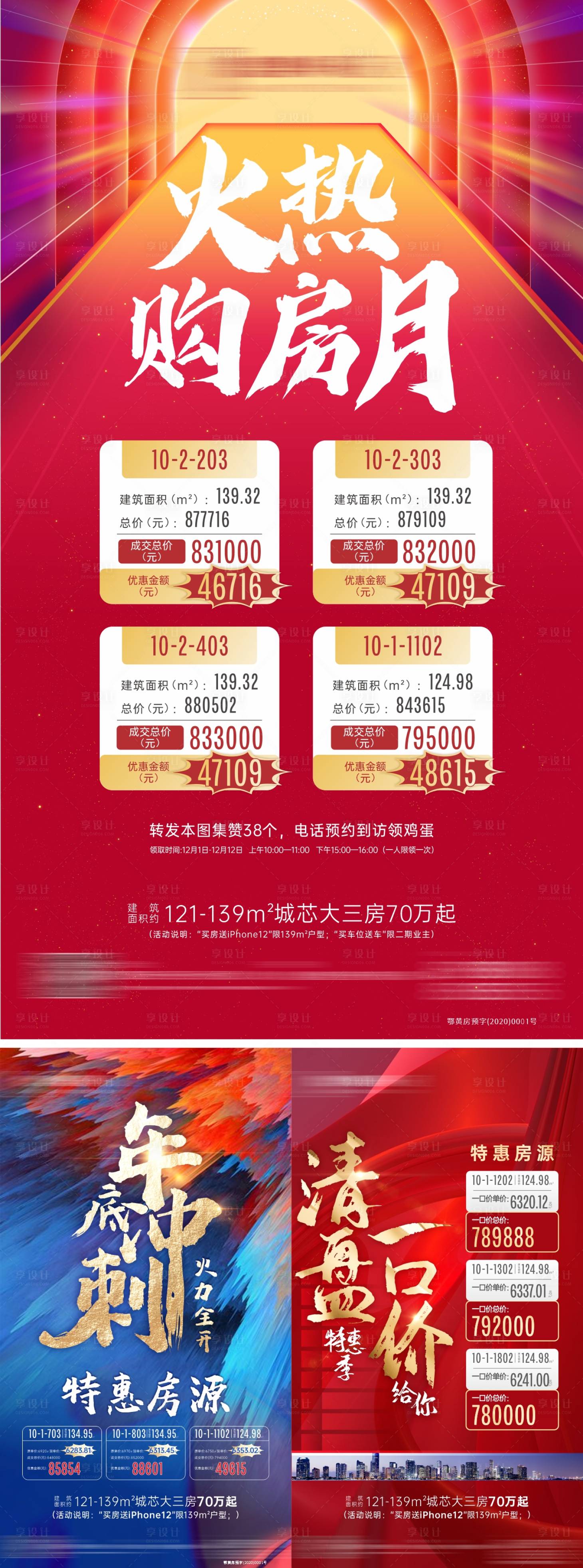 源文件下载【地产热销全民营销】编号：42260003128913345
