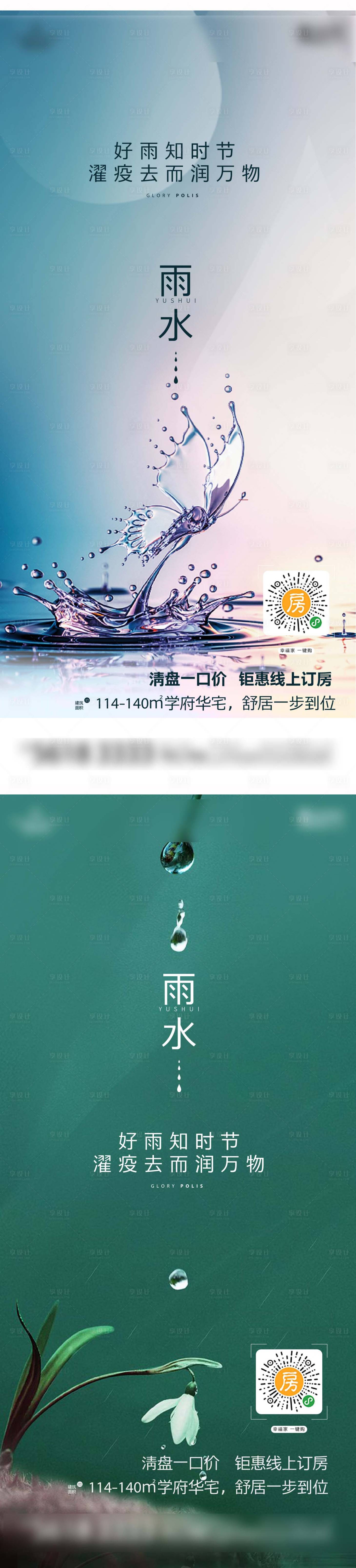 源文件下載【享設計】搜索編號：69830003330496749【雨水節氣海報】
