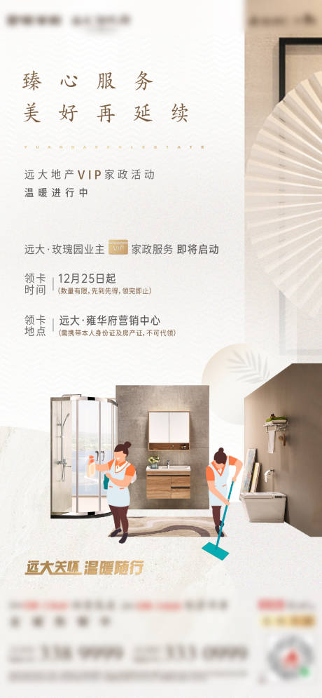 源文件下载【享设计】搜索编号：40980003202684678【地产家政活动单图】