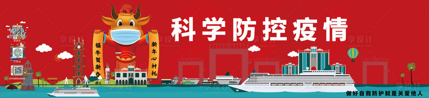 源文件下載【享設計】搜索編號：81690003430748038【防疫牛年春節活動展板】