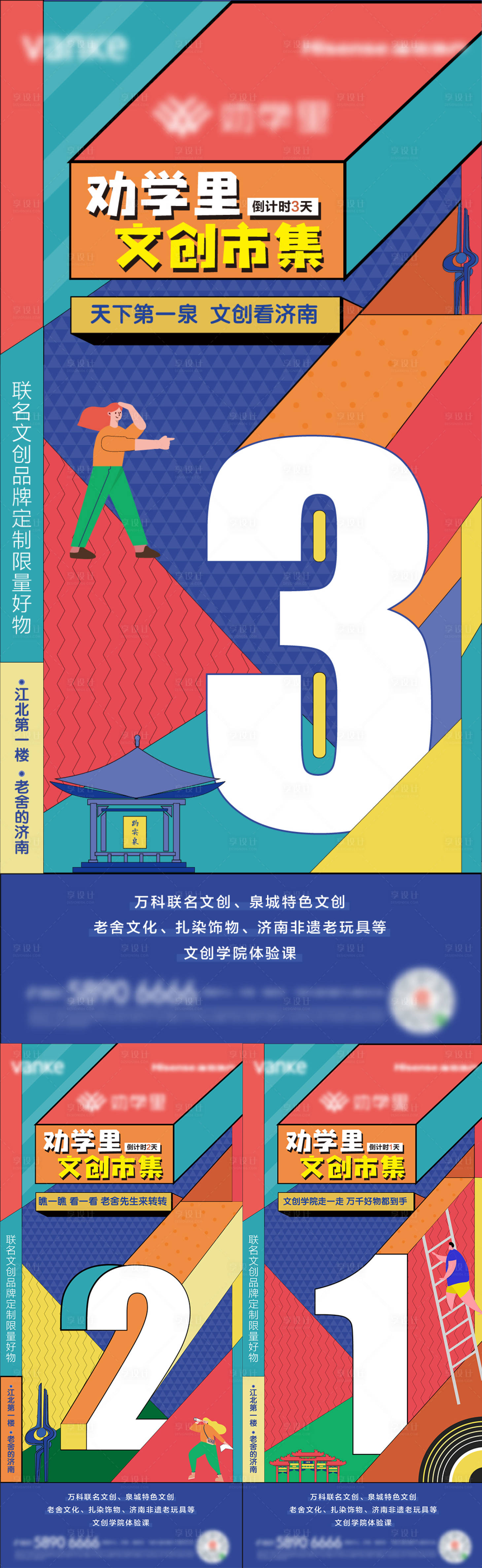 源文件下载【孟菲斯风格节日活动倒计时海报】编号：76950003219852596