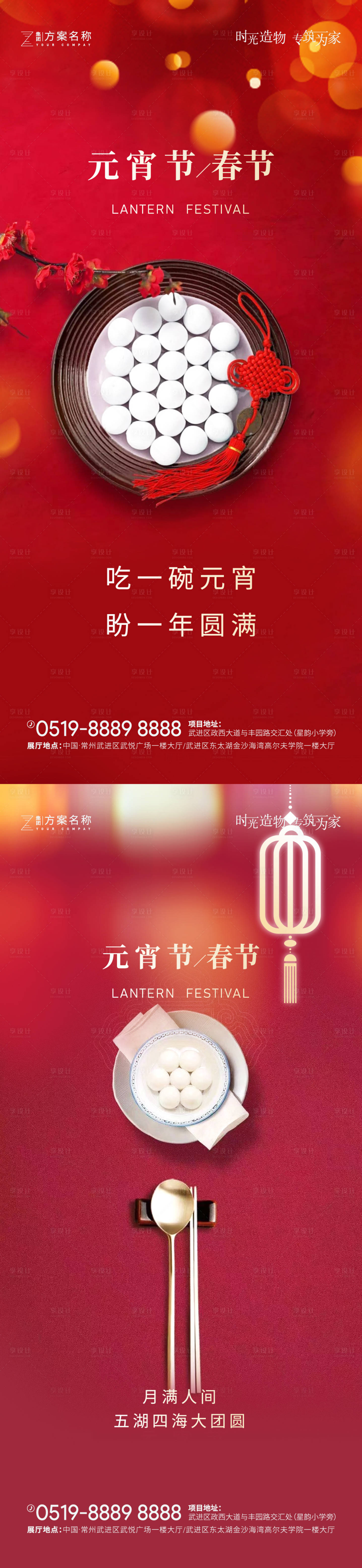 源文件下载【享设计】搜索编号：85580003186556118【地产元宵春节活动海报】