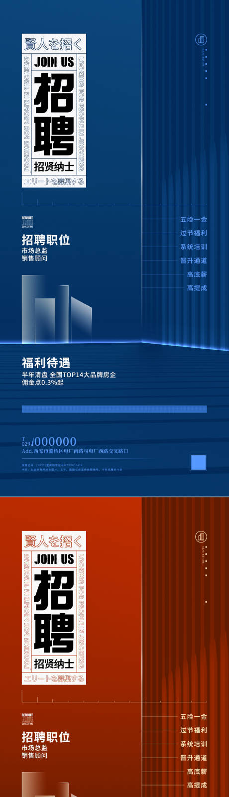 源文件下載【房地產招聘海報】編號：46070003291812926