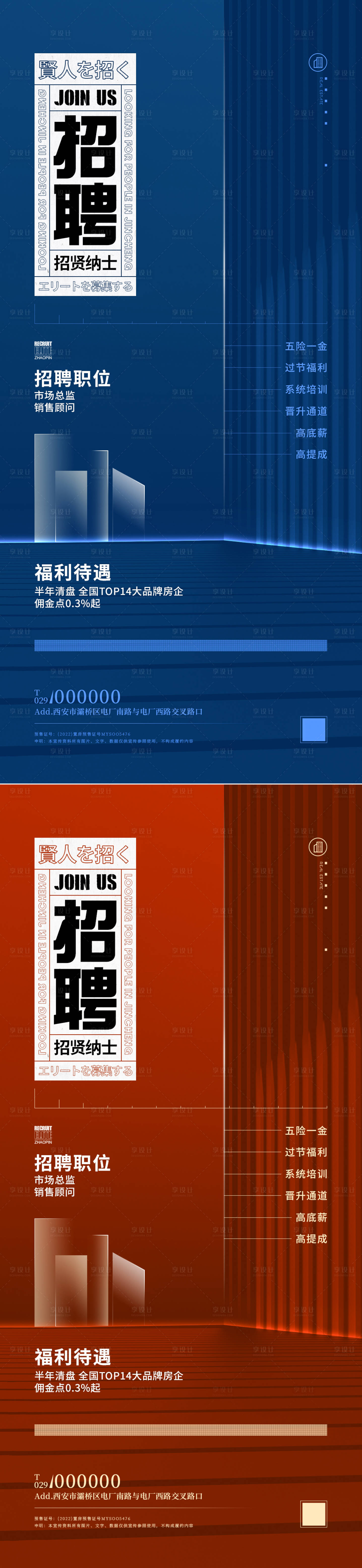 源文件下载【房地产招聘海报】编号：46070003291812926
