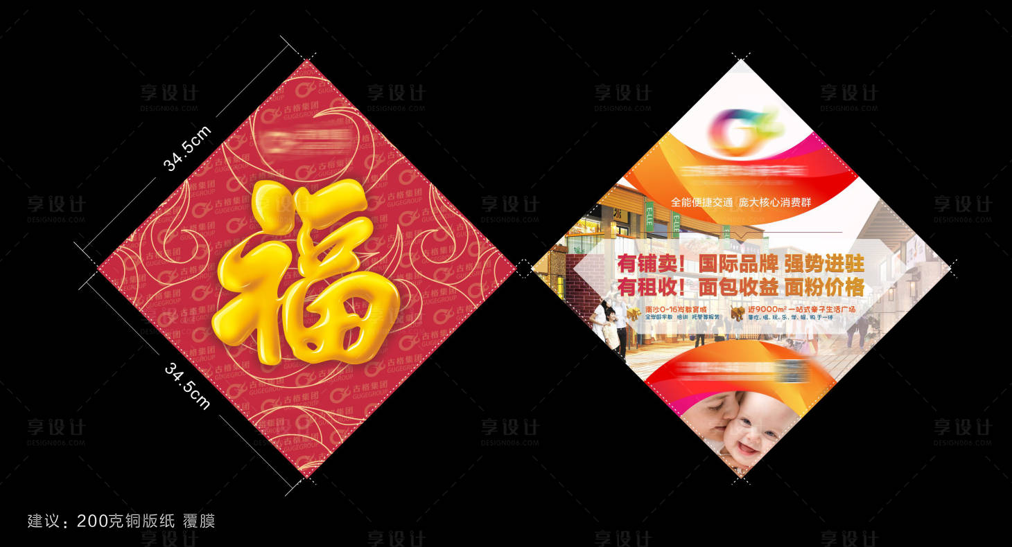 源文件下載【享設計】搜索編號：31990003355814863【地產價值點福字】