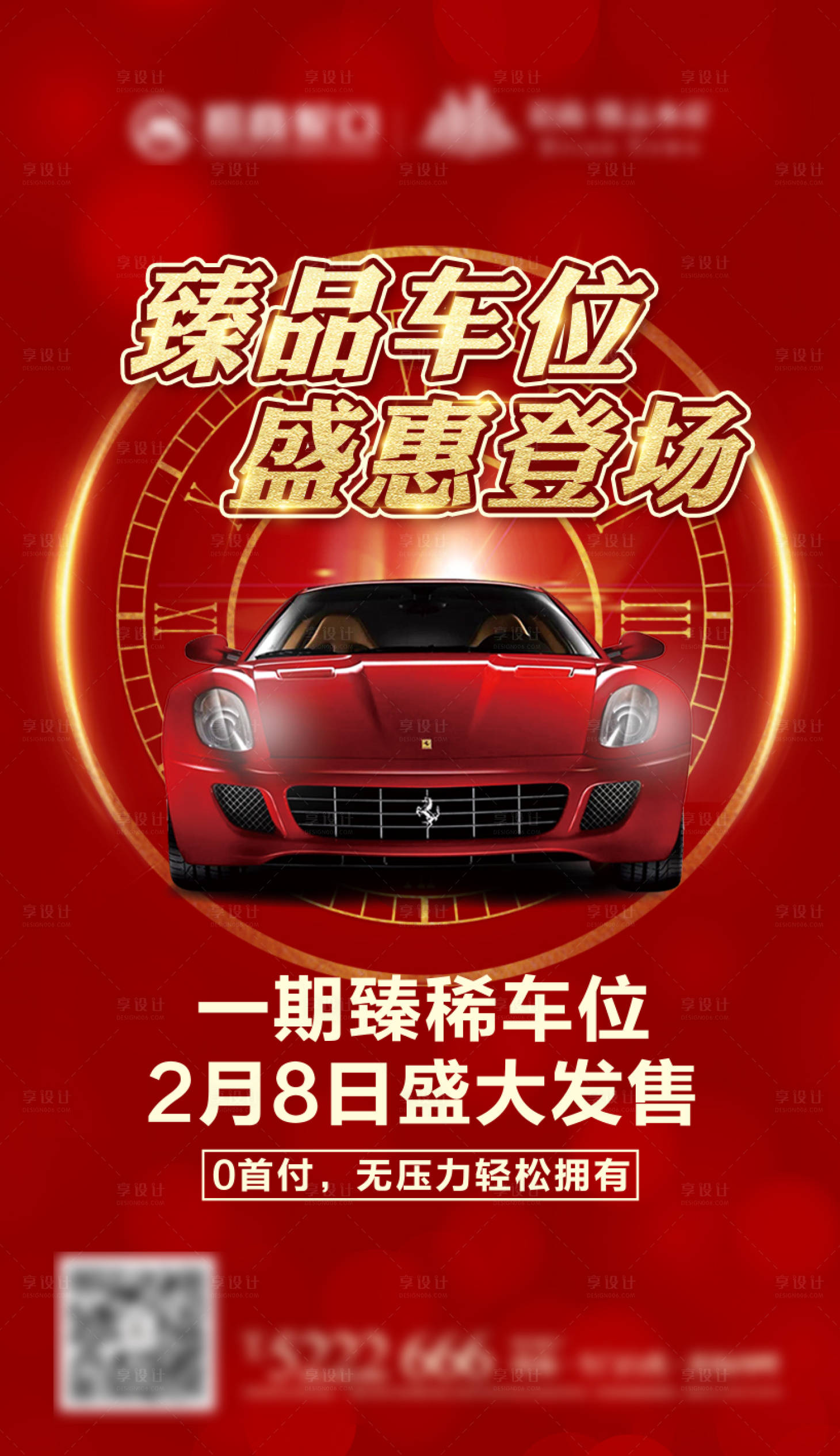 源文件下载【享设计】搜索编号：43670003240921508【地产车位盛大发售海报】
