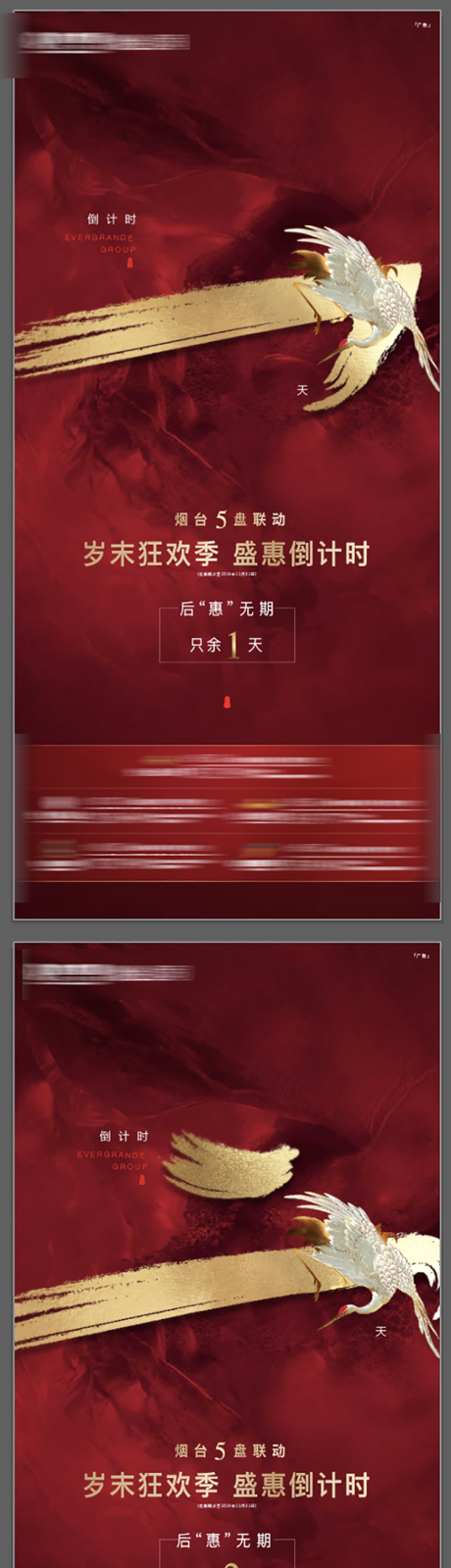 源文件下載【享設計】搜索編號：99020003237462954【地產優惠倒計時系列海報】