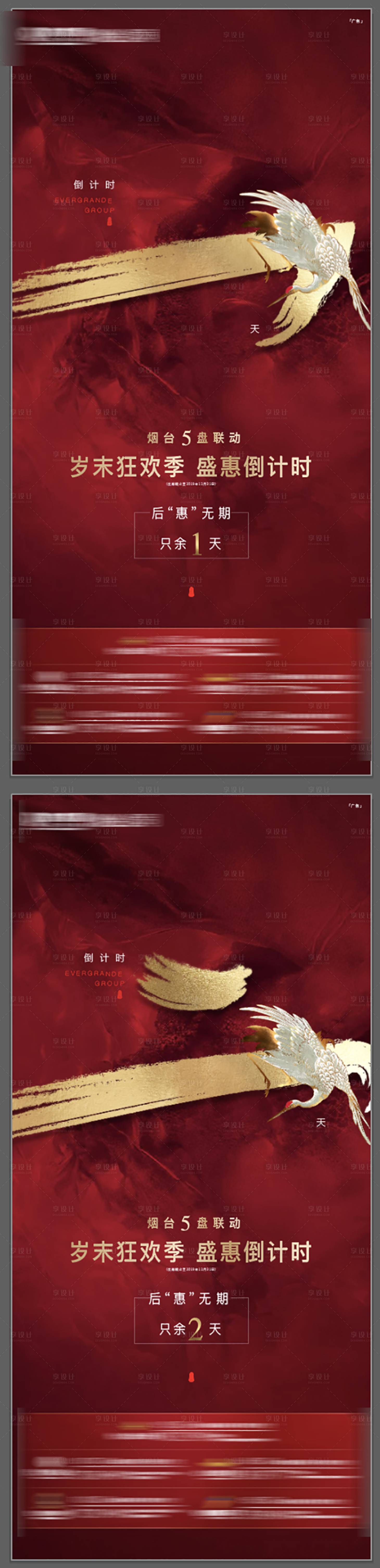 源文件下載【享設計】搜索編號：99020003237462954【地產優惠倒計時系列海報】