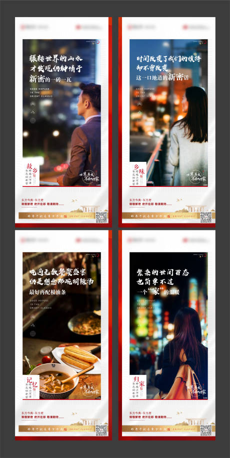 源文件下载【地产返乡置业系列海报】编号：81220003260969864