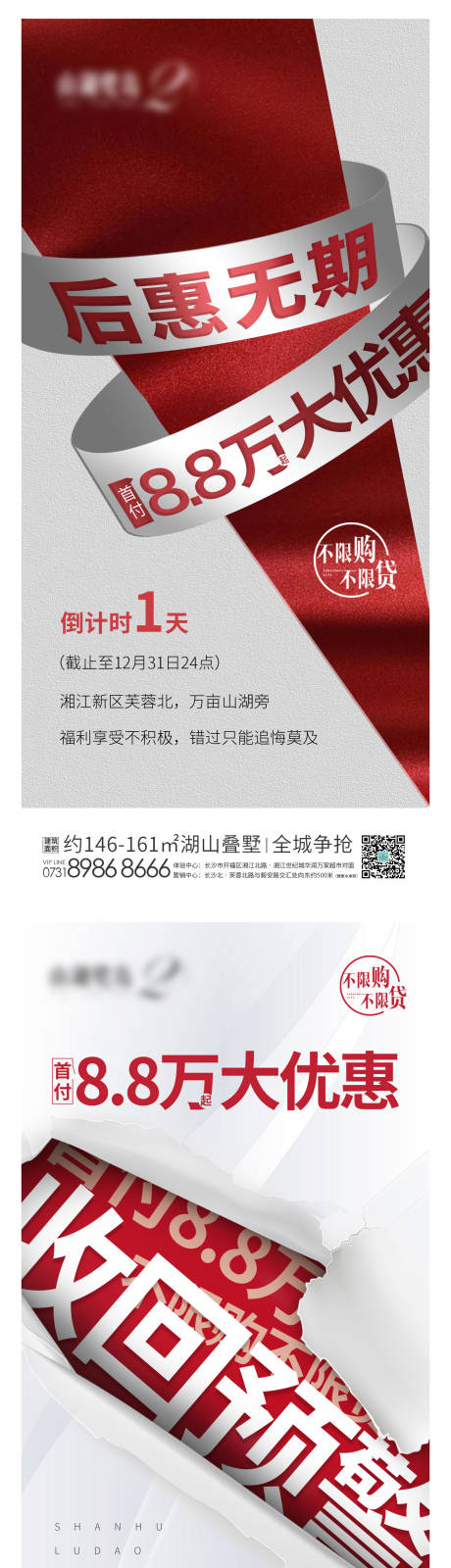 源文件下載【地產(chǎn)優(yōu)惠倒計(jì)時(shí)海報(bào)】編號(hào)：56700003145751181