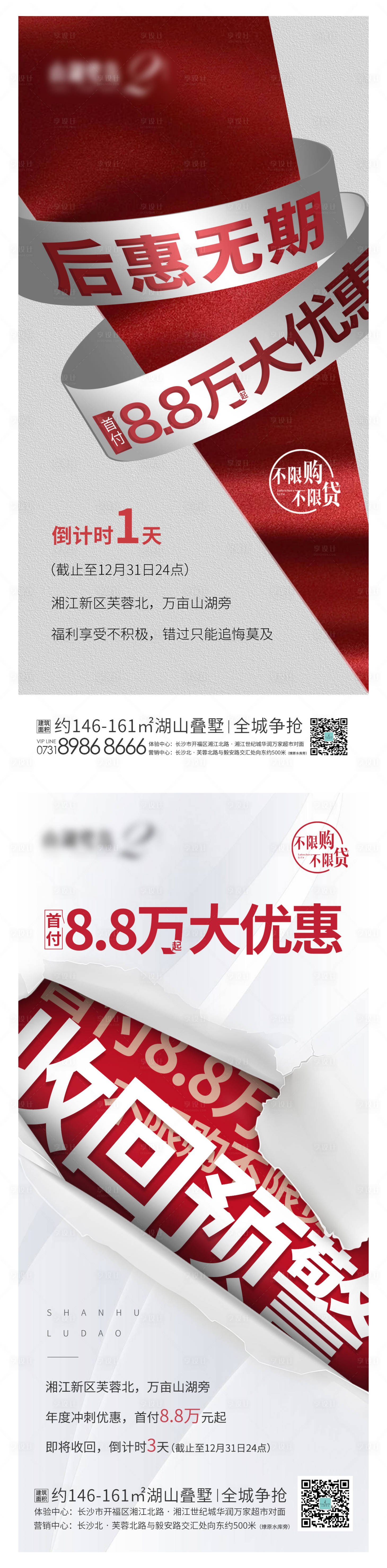 源文件下載【地產(chǎn)優(yōu)惠倒計時海報】編號：56700003145751181