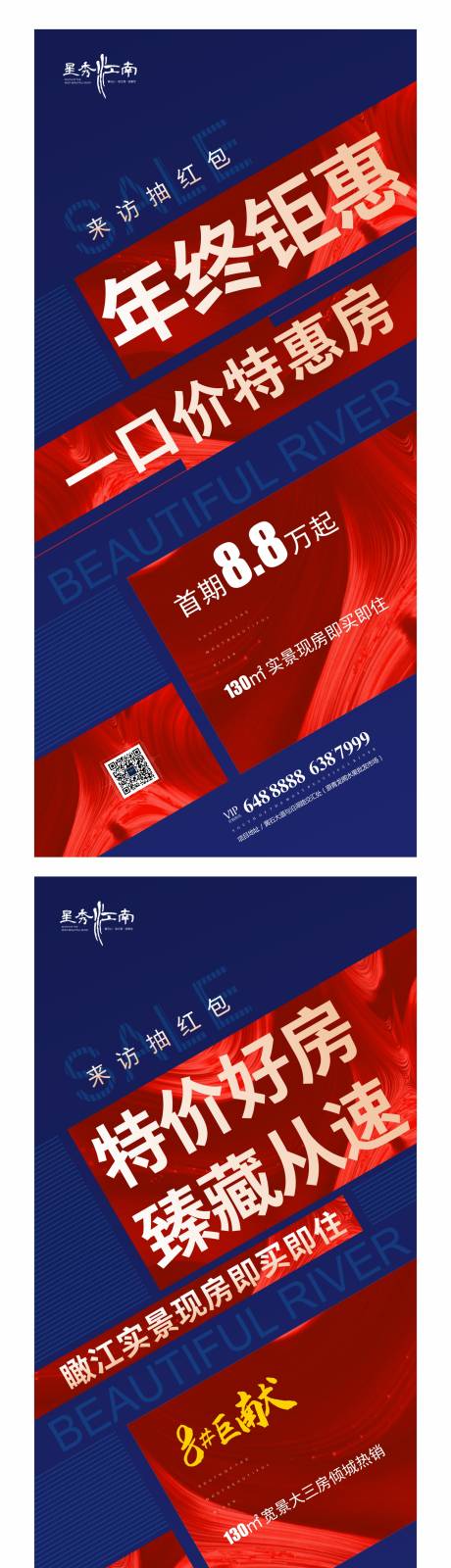源文件下載【地產活動紅藍系列】編號：93270003245475618
