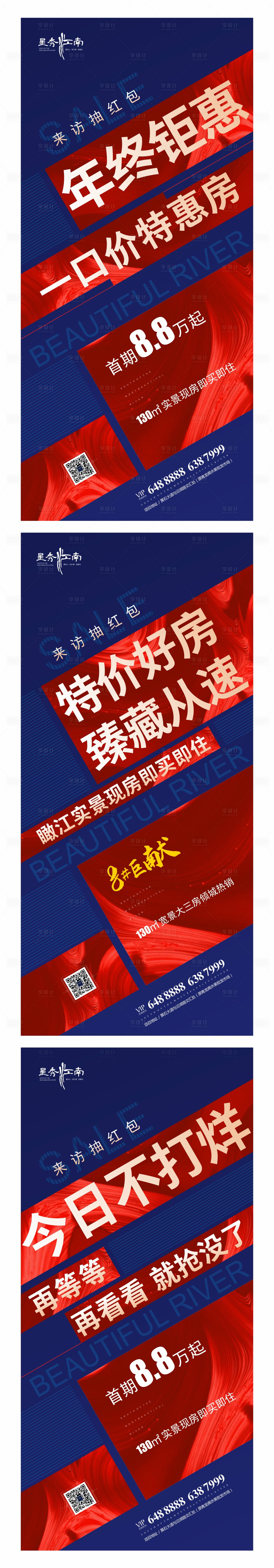 源文件下載【享設計】搜索編號：93270003245475618【地產(chǎn)活動紅藍系列】