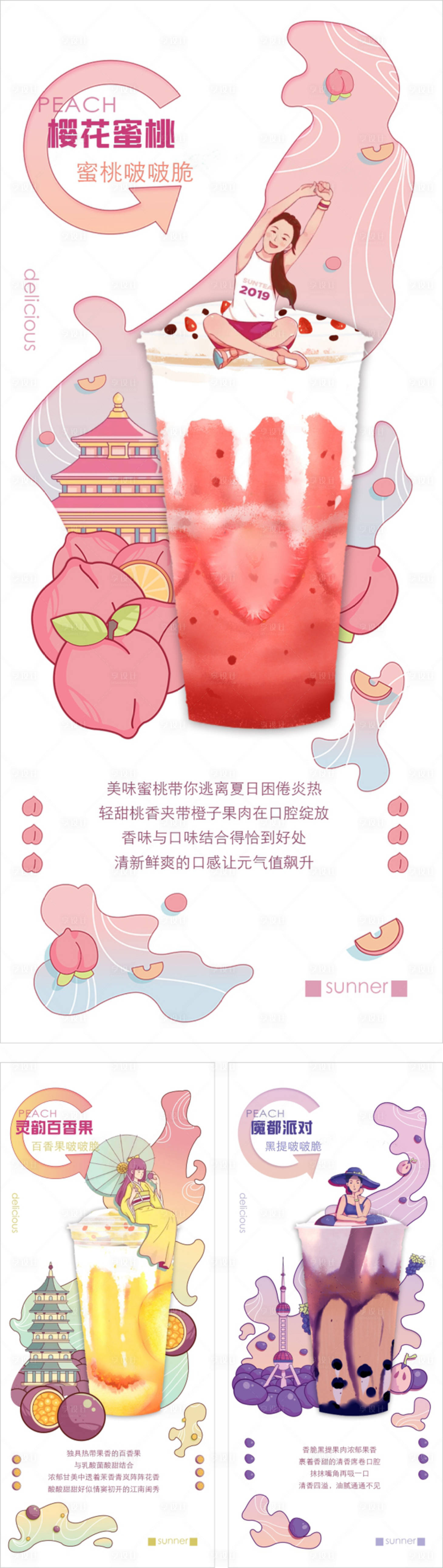 源文件下載【享設計】搜索編號：95090003434438842【奶茶插畫海報】