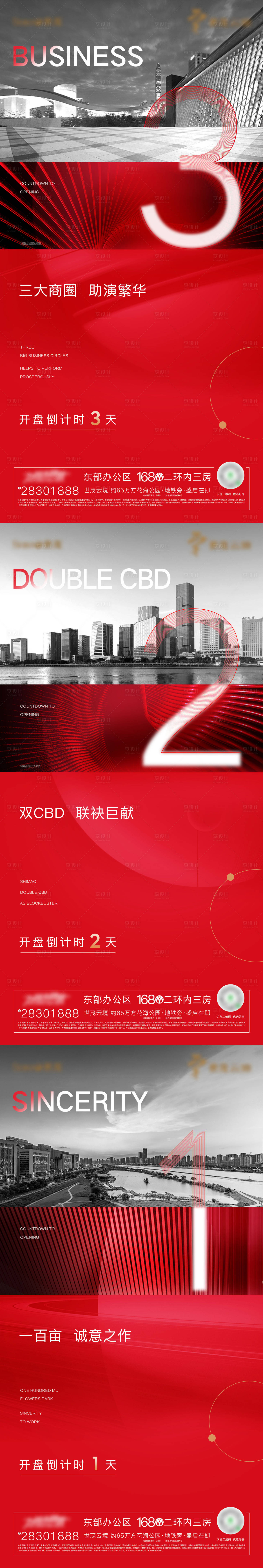 源文件下载【享设计】搜索编号：62510003369254365【地产入市倒计时海报】