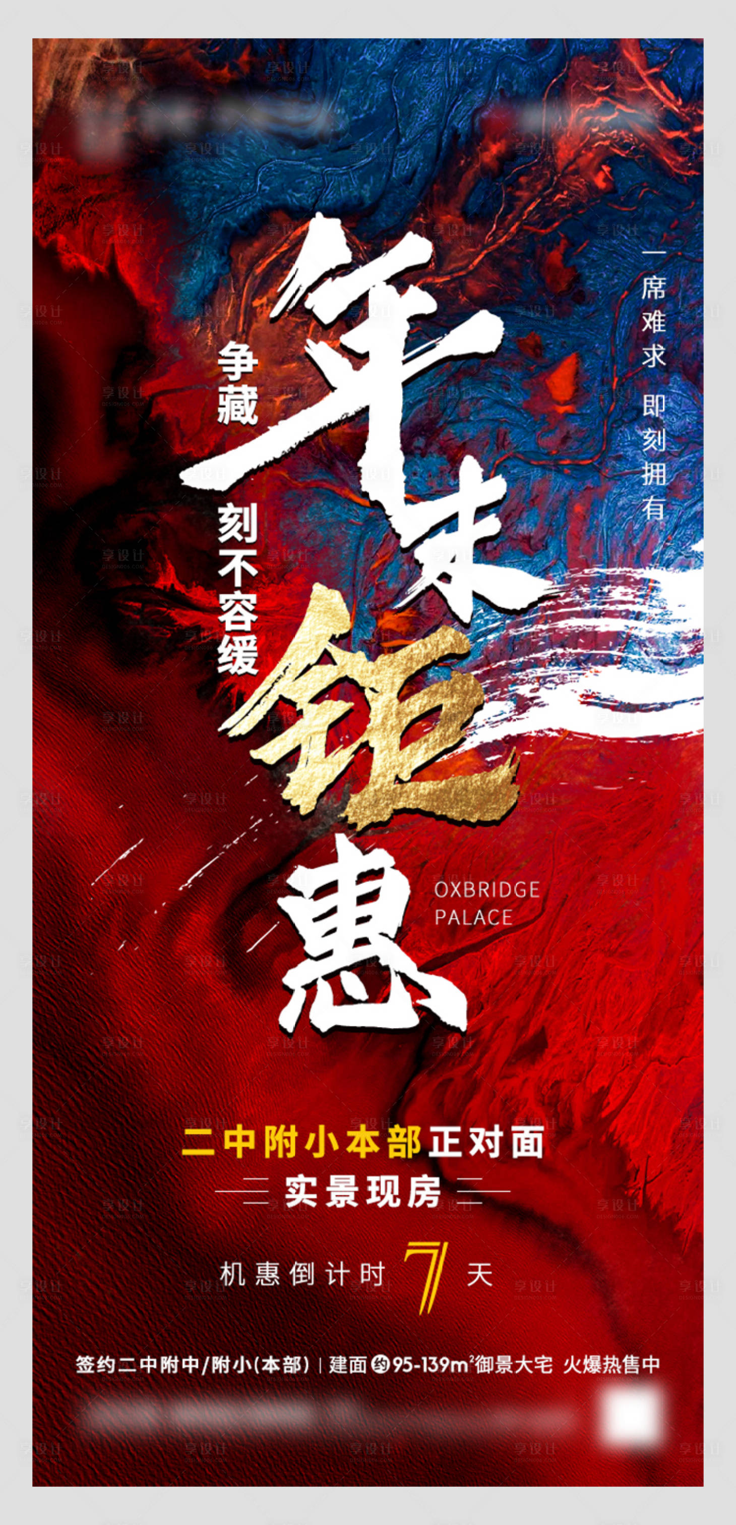 源文件下载【地产热销海报】编号：73200003254697932