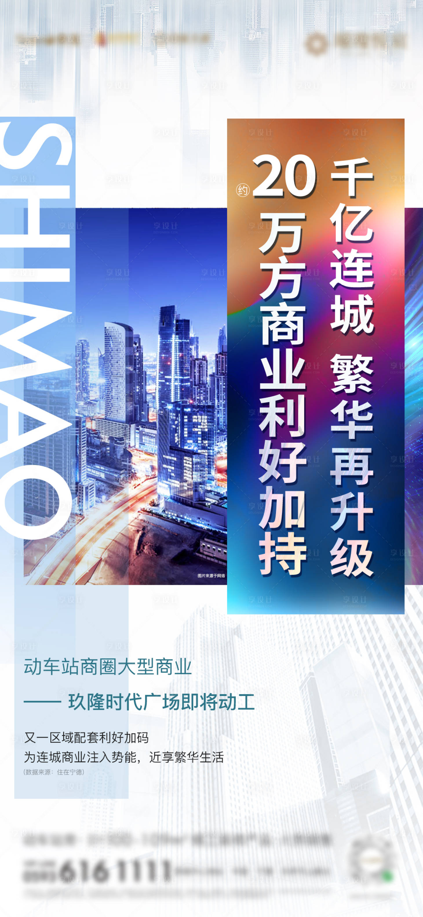 源文件下载【享设计】搜索编号：24180003203929723【房地产项目区域利好海报】