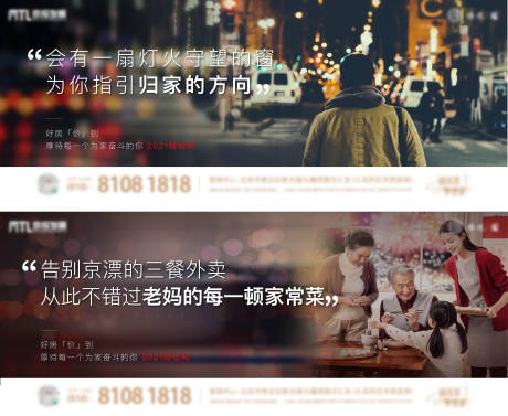 源文件下載【地產新年返鄉置業暖心系列海報展板】編號：43690003308332102