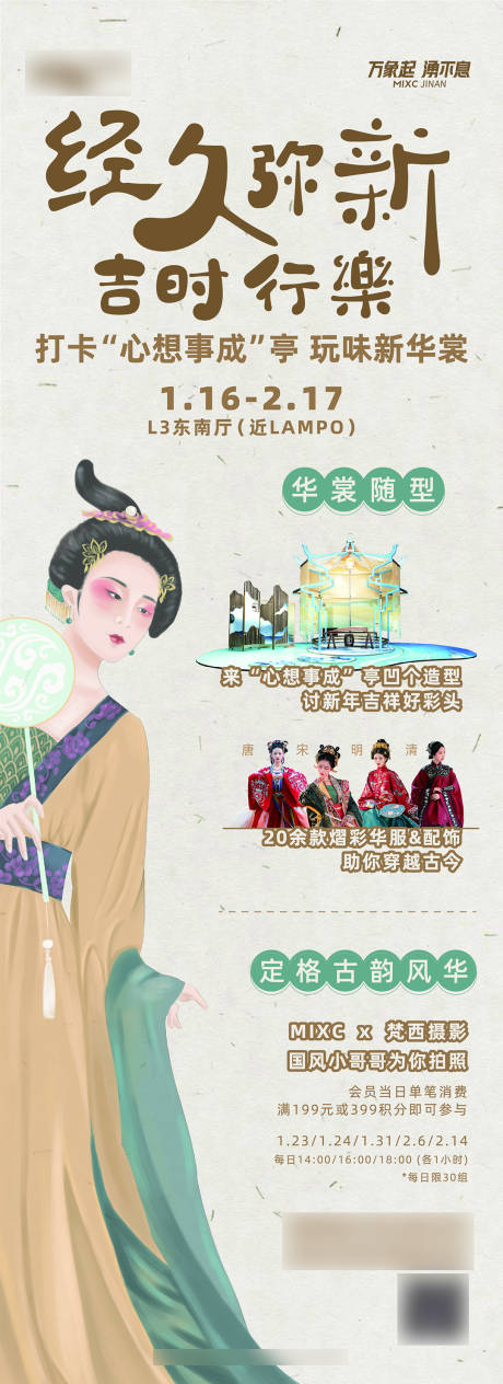 源文件下载【古风中式工笔画汉服活动展板展架】编号：92140003343109154