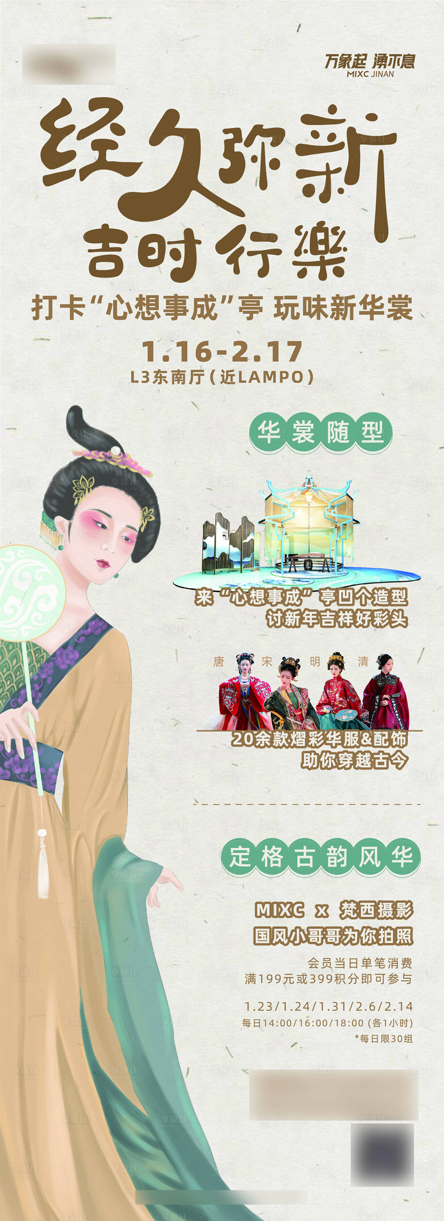 源文件下载【古风中式工笔画汉服活动展板展架】编号：92140003343109154