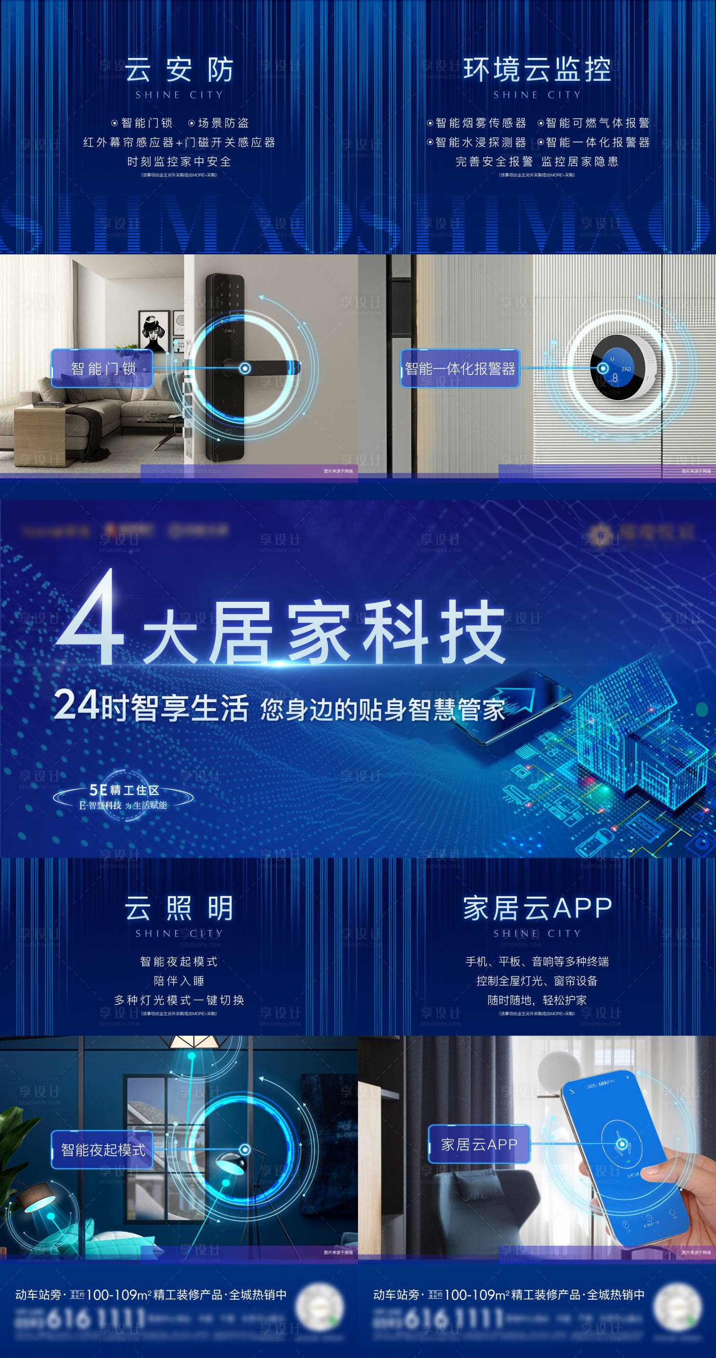 源文件下载【房地产智能化细节科技价值二宫格海报】编号：85120003334173037