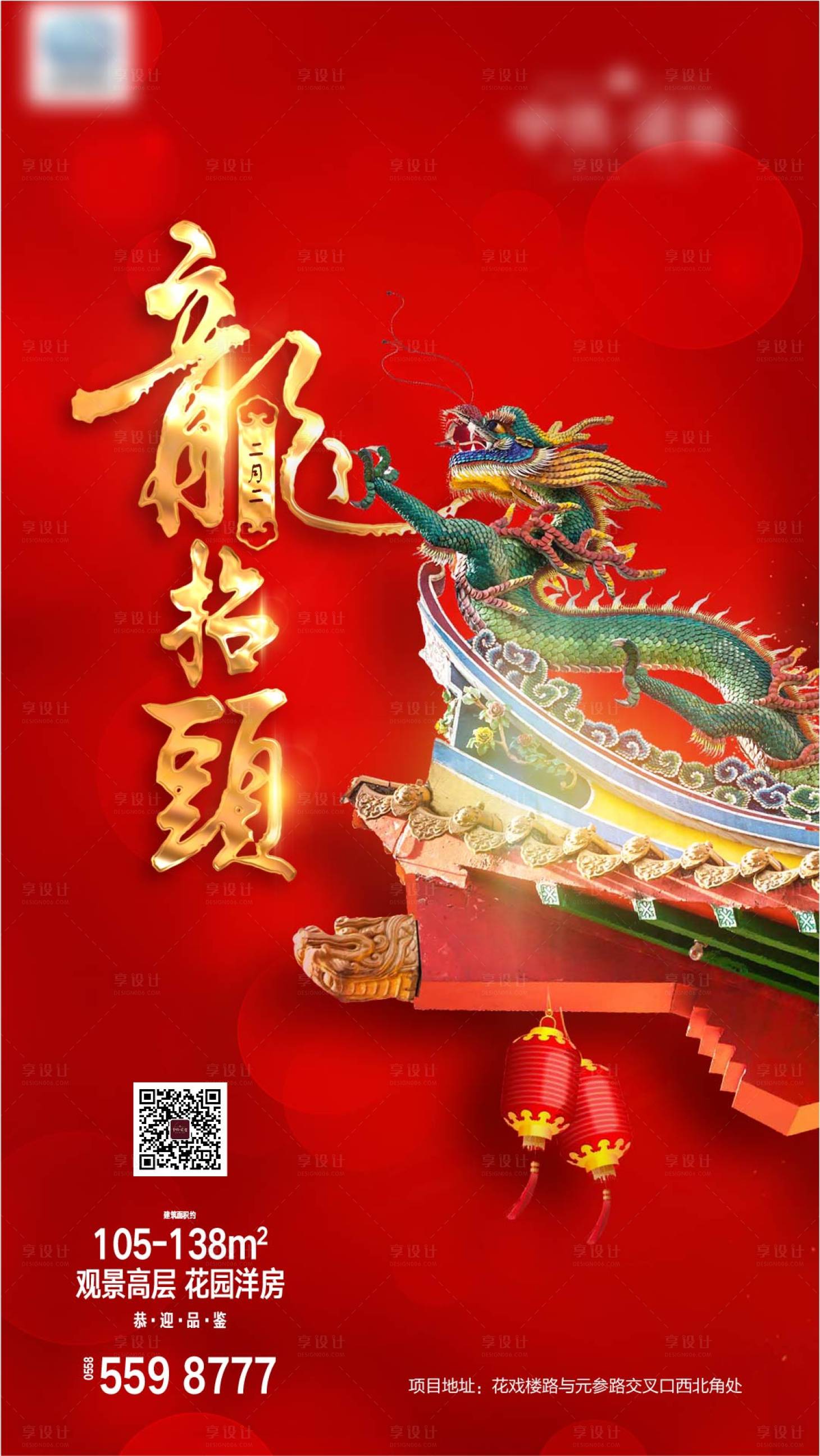 源文件下載【享設計】搜索編號：11700003411306999【地產二月二龍抬頭海報】