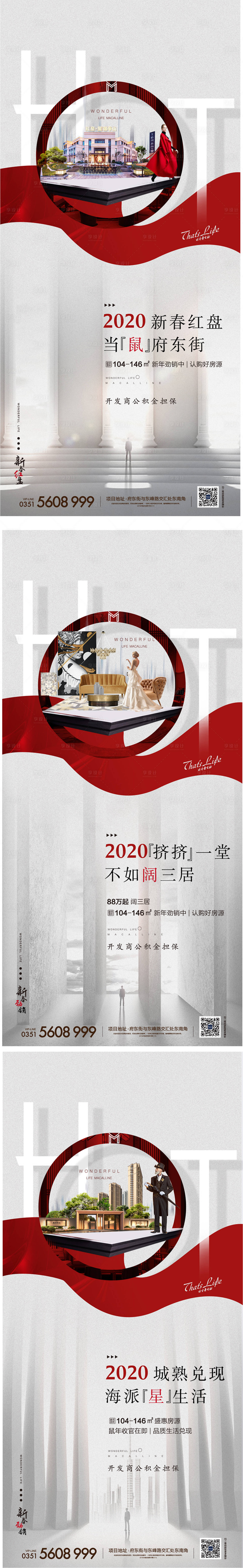 源文件下载【享设计】搜索编号：58930003187209152【热销红盘系列海报】
