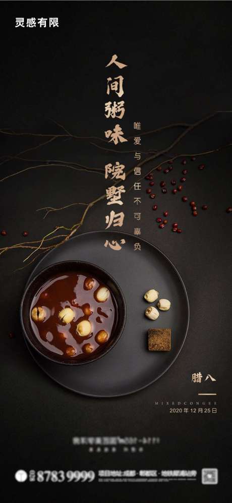 源文件下载【腊八海报】编号：92120003195818834
