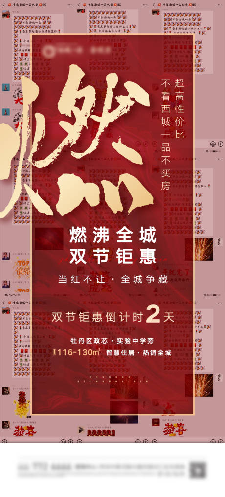 源文件下载【房地产热销海报】编号：91140003169917981