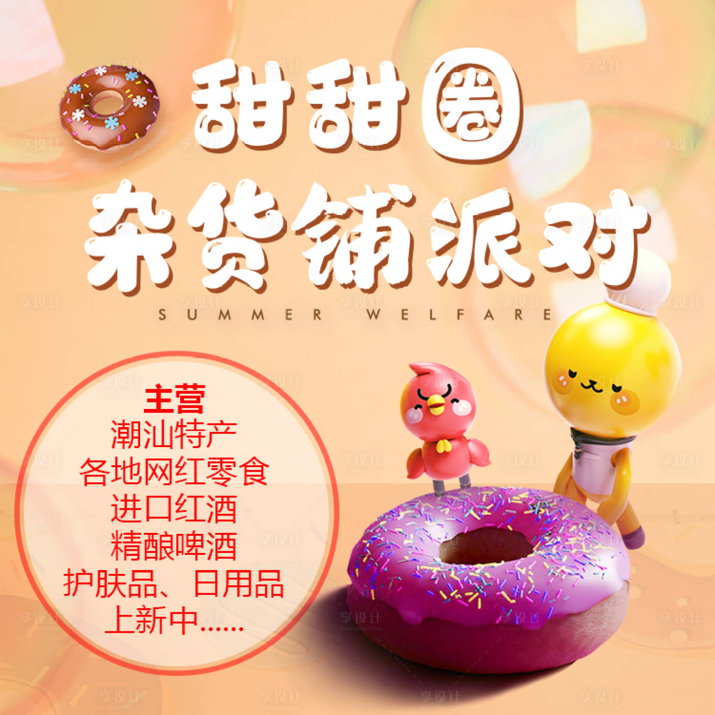 源文件下載【享設計】搜索編號：33910003410243600【甜甜圈】