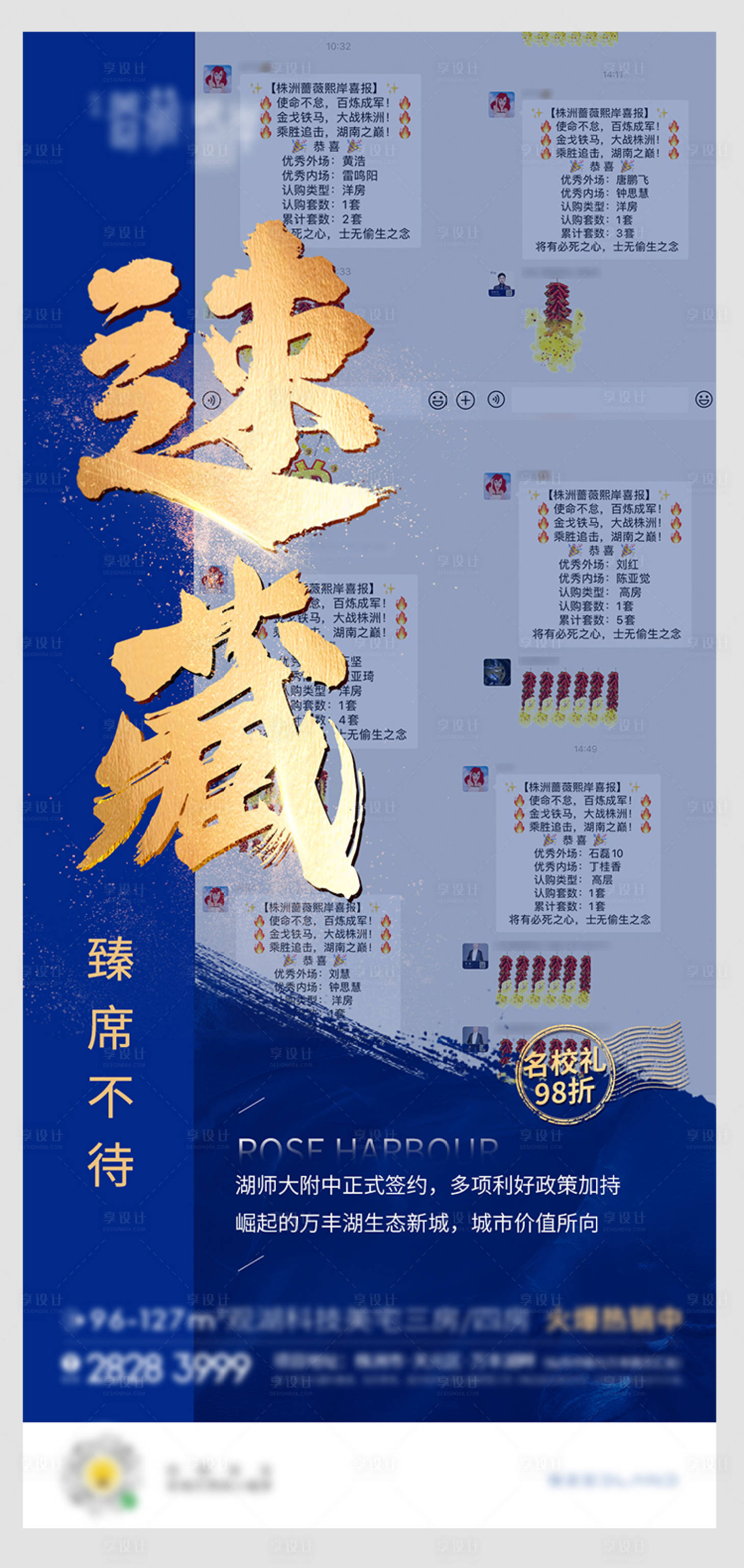 源文件下载【享设计】搜索编号：22820003164001613【地产热销蓝金海报】