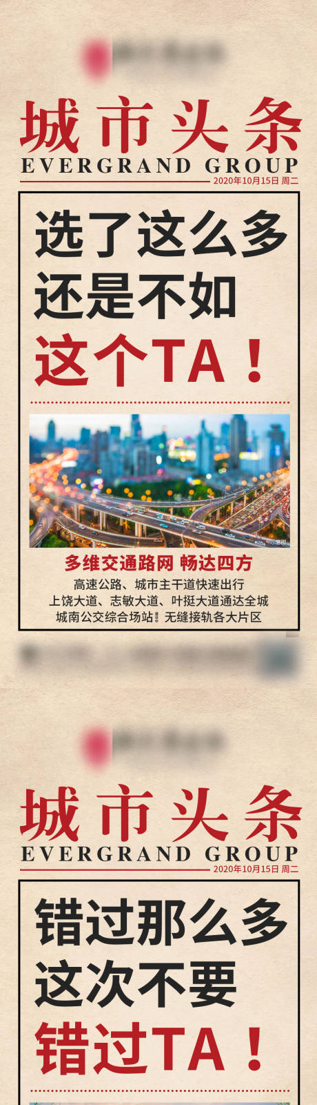 源文件下载【享设计】搜索编号：17370003260987217【地产文旅头条大字报报纸系列海报】