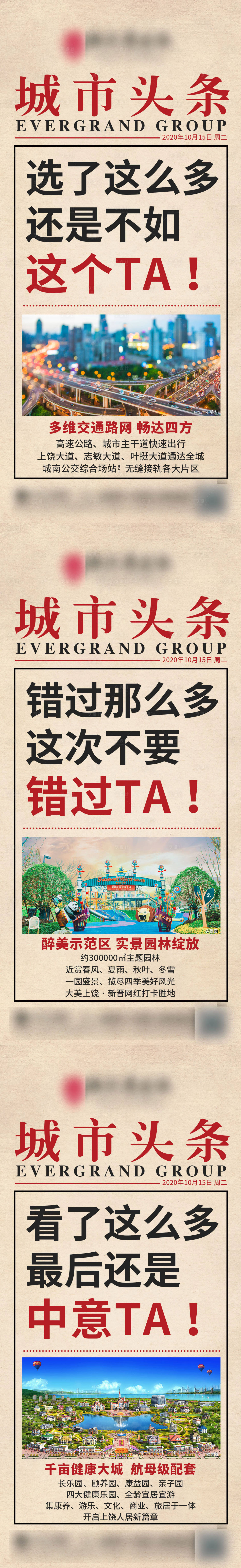 源文件下载【享设计】搜索编号：17370003260987217【地产文旅头条大字报报纸系列海报】