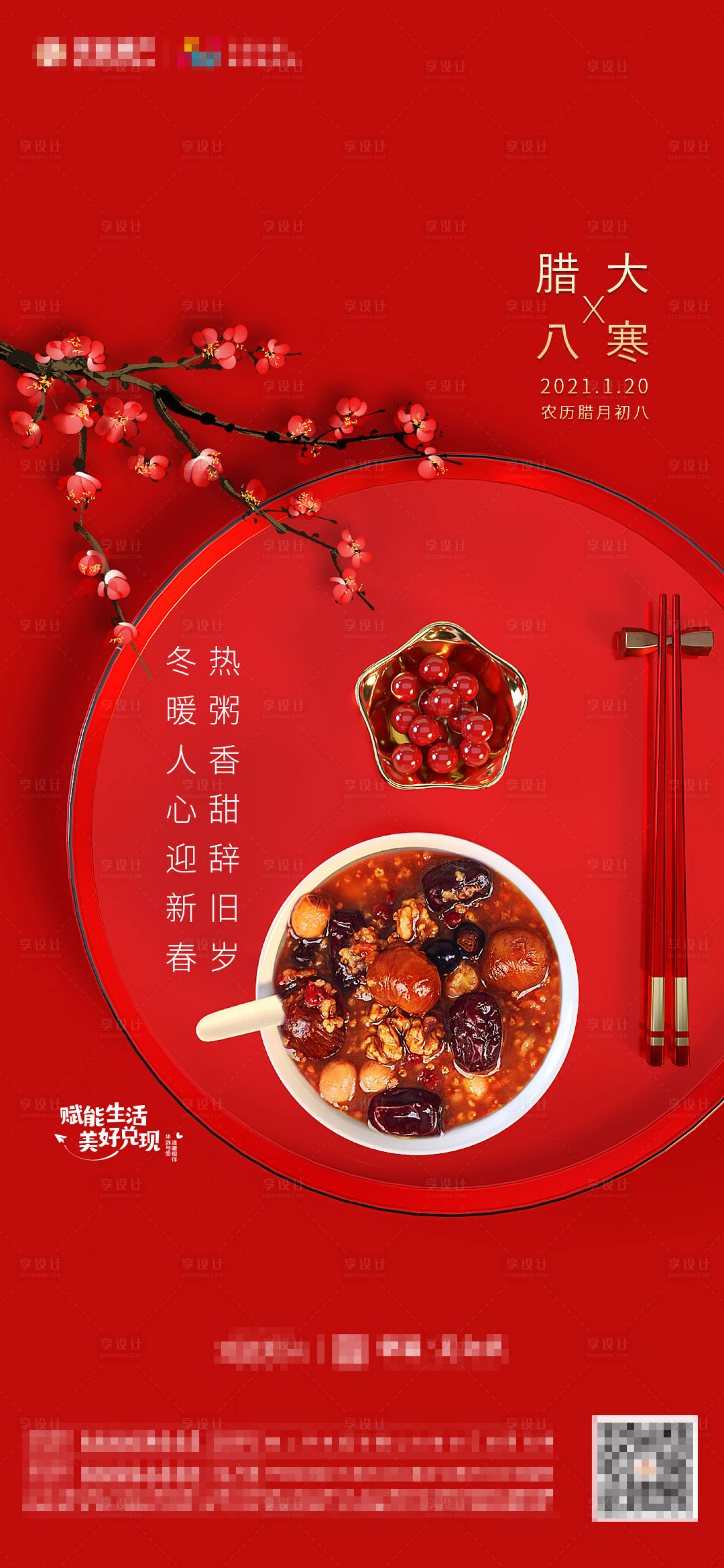 源文件下載【享設計】搜索編號：34600003310859464【地產臘八節大寒喜慶海報】